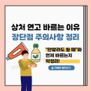 진양상재 | 상처연고를 바르는 이유 장단점 정리 (+안발라도 될 때, 주의사항)