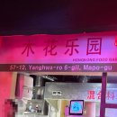 라운지목화합정관 이미지