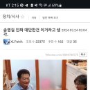 (펌)펨코에서 난리난 송영길.jpg 이미지