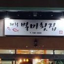 막둥이횟집 이미지