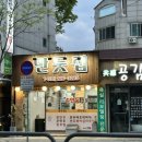 만둣집세뚜리 이미지