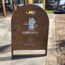 수제빵제작소
