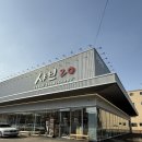 신대동 1-16번지 앞 | 20 평택지제점 부모님과 함께 만족스럽게 식사 한 후기(신대동 맛집, 평택역 샤브샤브, 평택 무한리필...