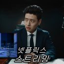 진성레져 | 넷플릭스 스릴러 영화 &lt;스트리밍&gt; 후기!