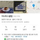 더 나타스 클럽 THE NATA's CLUB