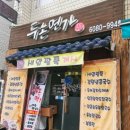 두손면가 이미지