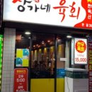 장가네육회 이미지