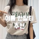 주식회사 룩아워티 | 아워호프 Margaret Artwork T-shirt 여성반팔티 데일리룩 후기, 이쁘고 편한 여름반팔티