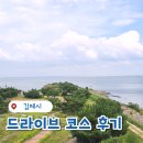 청운대학교 건너편 이디야커피 앞 | 김제 새만금방조제 드라이브, 박물관부터 이디야, 망해사까지 코스