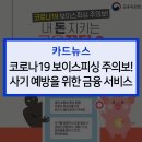 금융사기 미리 알고 대비하자 이미지