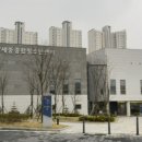 남세종_종합청소년센터 이미지