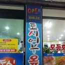도시어부초밥