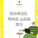 하우투국어학원