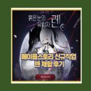 전직도 육성도 초간단 메이플 신규직업 렌이 초보자에게 강력 추천인 이유