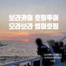 오라보라 이미지