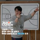 (주)바른손이앤에이 | 정직한 궤적으로 날아가 묵묵히 골망을 흔드는 착한 청춘 찬가 / 줄거리 결말 후기 정보 명대사 해석