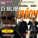유니온결혼정보 | 넷플릭스 영화: 더 유니온 (후기/정보) - THE UNION
