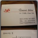 톰슨바닷가재 Daum카페