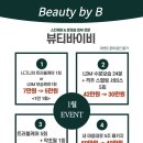 뷰티바이비