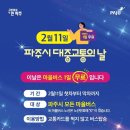 파주통일경기-파주-통일5 이미지