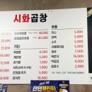 시화곱창