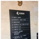 강철병원 | 인공관절전문이라 안심하고 진료받는 강철병원