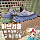 마브서울 노말 토미르 2.0 뉴컬러 입고 소식 러닝 멀티샵 방문후기
