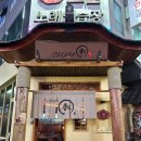 춘 당진점