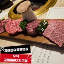 김해한우 | 김해장유율하맛집 우적 투뿔 한우모듬 특대 후기