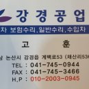 강경자동차공업사 이미지