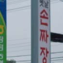 띵호와 식당 이미지