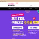 월드쇼핑