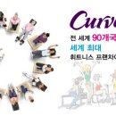 커브스가락클럽 이미지