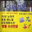 다름수선