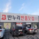 반누리반품닷컴 이미지