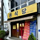 친절식당 이미지