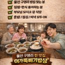 이가뚝배기밥상 이미지