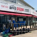 맛을담은솥뚜껑닭갈비 이미지