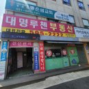 대명부동산중개사무소 이미지