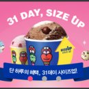 베스킨라빈스31 티스토리