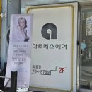 아로메스헤어 | 부산미용실 아로메스헤어 여름디자이너, 차분한 매트브라운 염색