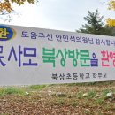 북상초등학교 이미지