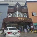 청솔길 | &#34;[강원도 태백 맛집] 현지인도 인정한 태백산물닭갈비 내돈내산 후기&#34;