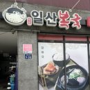 일산복국 운정점 이미지