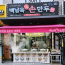 백남옥손만두 인하대역점 네이버블로그