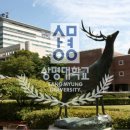 상명대학교 경영대학원 이미지