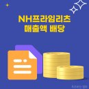 에이알에이코리아전문투자형사모부동산투자신탁제1호 | NH프라임리츠 매출액 배당