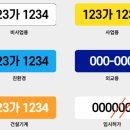 동일장의운수 | 자동차 번호판 교체비용: 번호판 종류, 교체신청 후기(+교체조건, 교체방법)