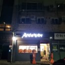 원신흥초교 | 원신흥동치킨 천년닭강정 유성점의 하이퀄리티 닭강정 후기