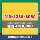 효성공인중개사사무소 | 문지동 아파트 문지효성해링턴플레이스 효성제일공인중개사사무소 매물